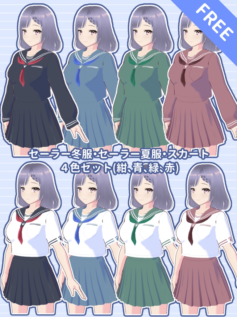 【無料】セーラー服セット【VRoid用】 image