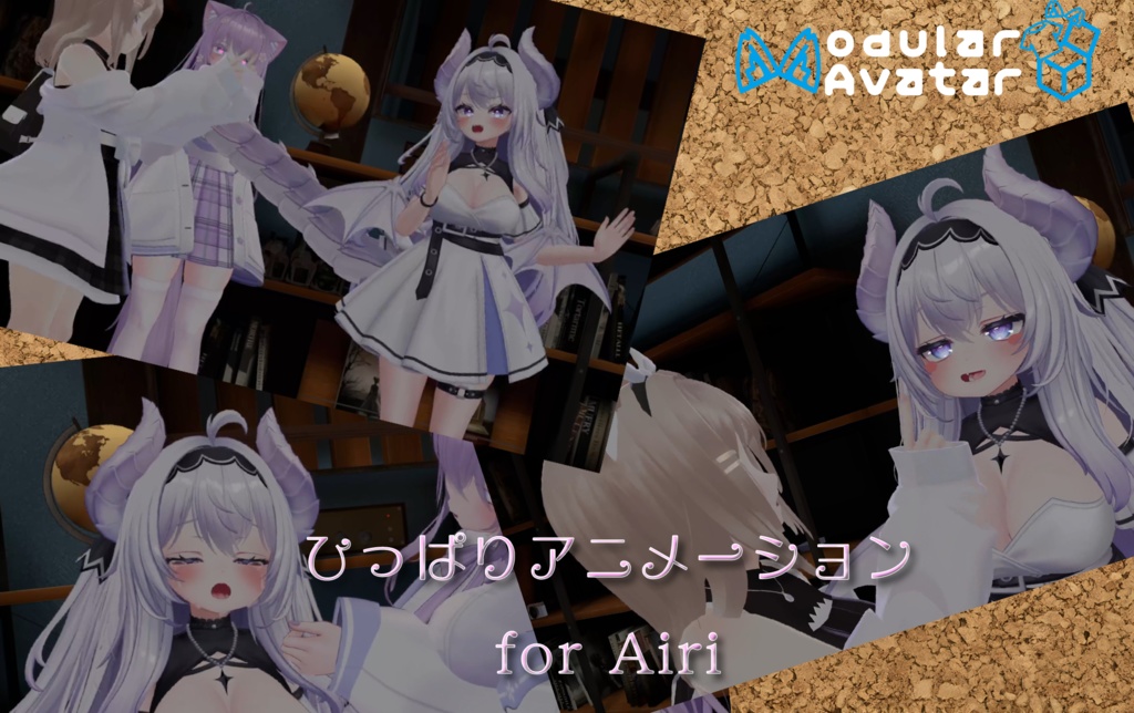 【MA対応/愛莉専用】ひっぱりアニメーション for Airi image