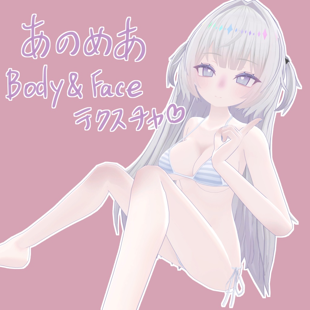 【あのめあ専用】Body&Faceテクスチャ image