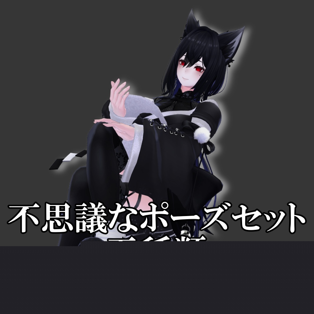 Five Mysterious Pose Sets [ pose set ] image