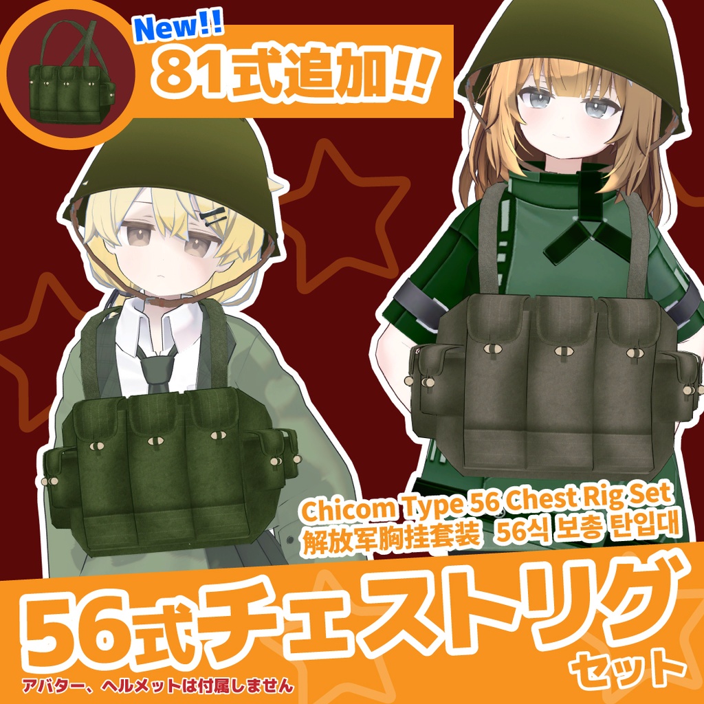 56式チェストリグセット Chicom Type 56 Chest Rig Set 解放军胸挂 56식 보총 탄입대 세트 image