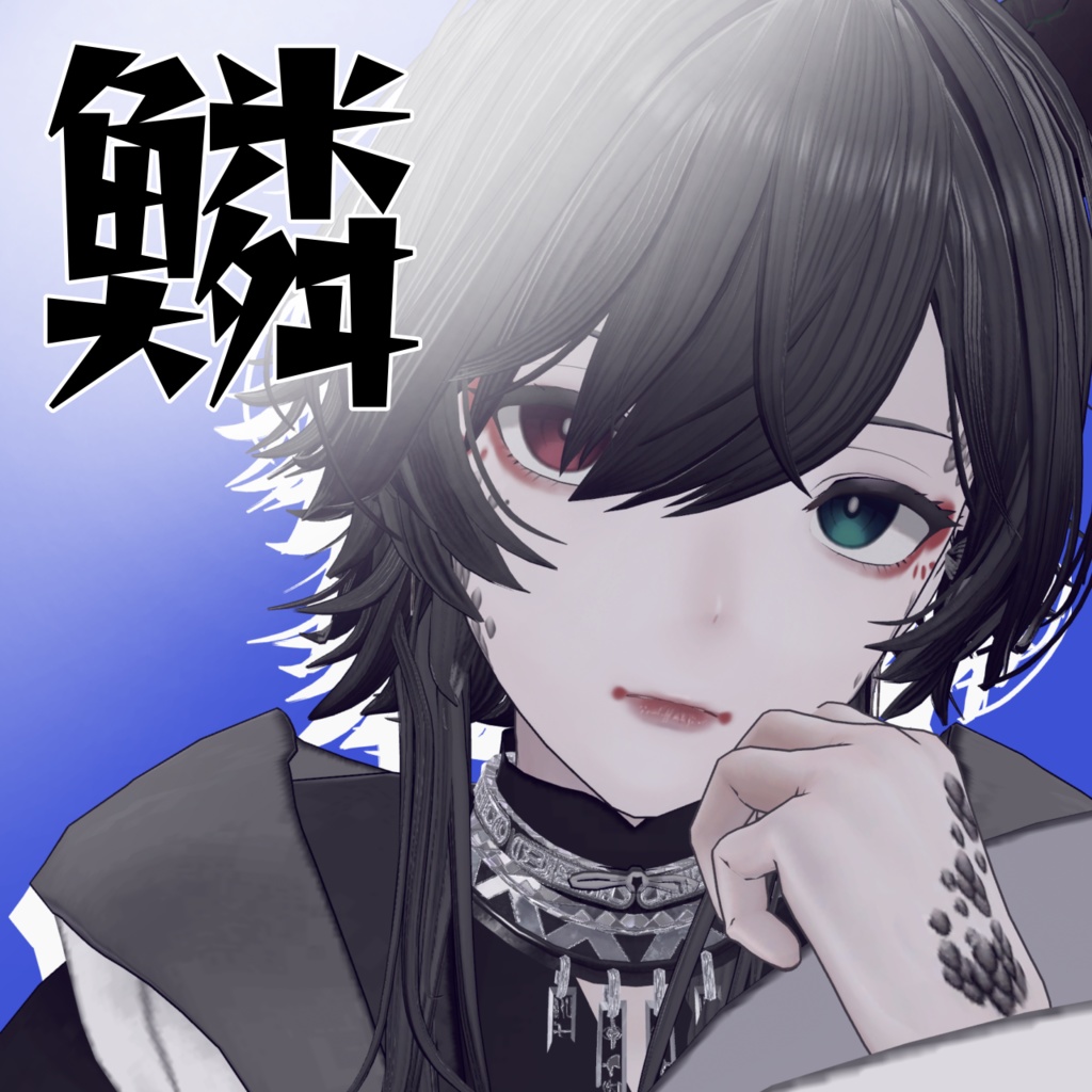 カルネーフェイステクスチャー【鱗】kalne face texture image