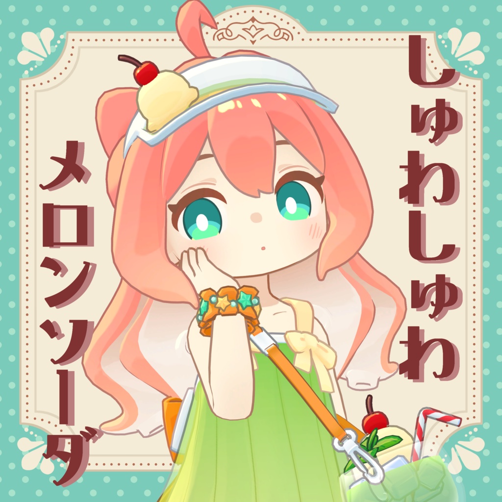 【4アバター対応】衣装『しゅわしゅわメロンソーダ』 image