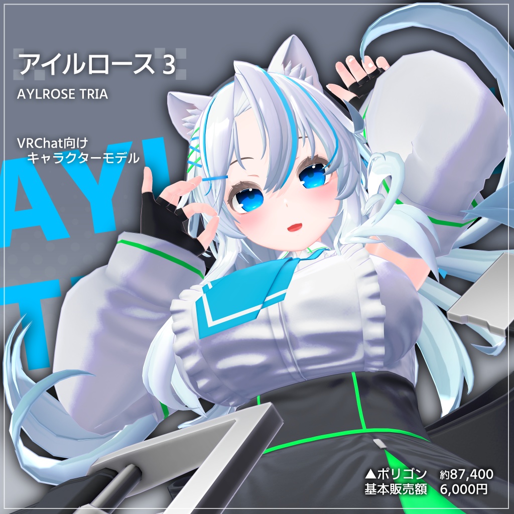 【VRChat向け】アイルロース3【3Dモデル】 image