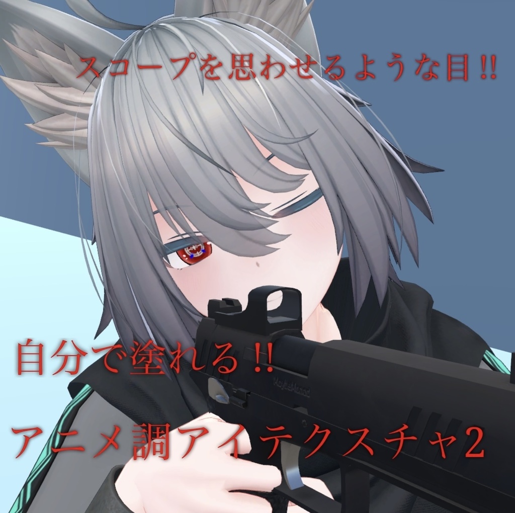 自分で塗れる‼️アニメ調アイテクスチャ2 image