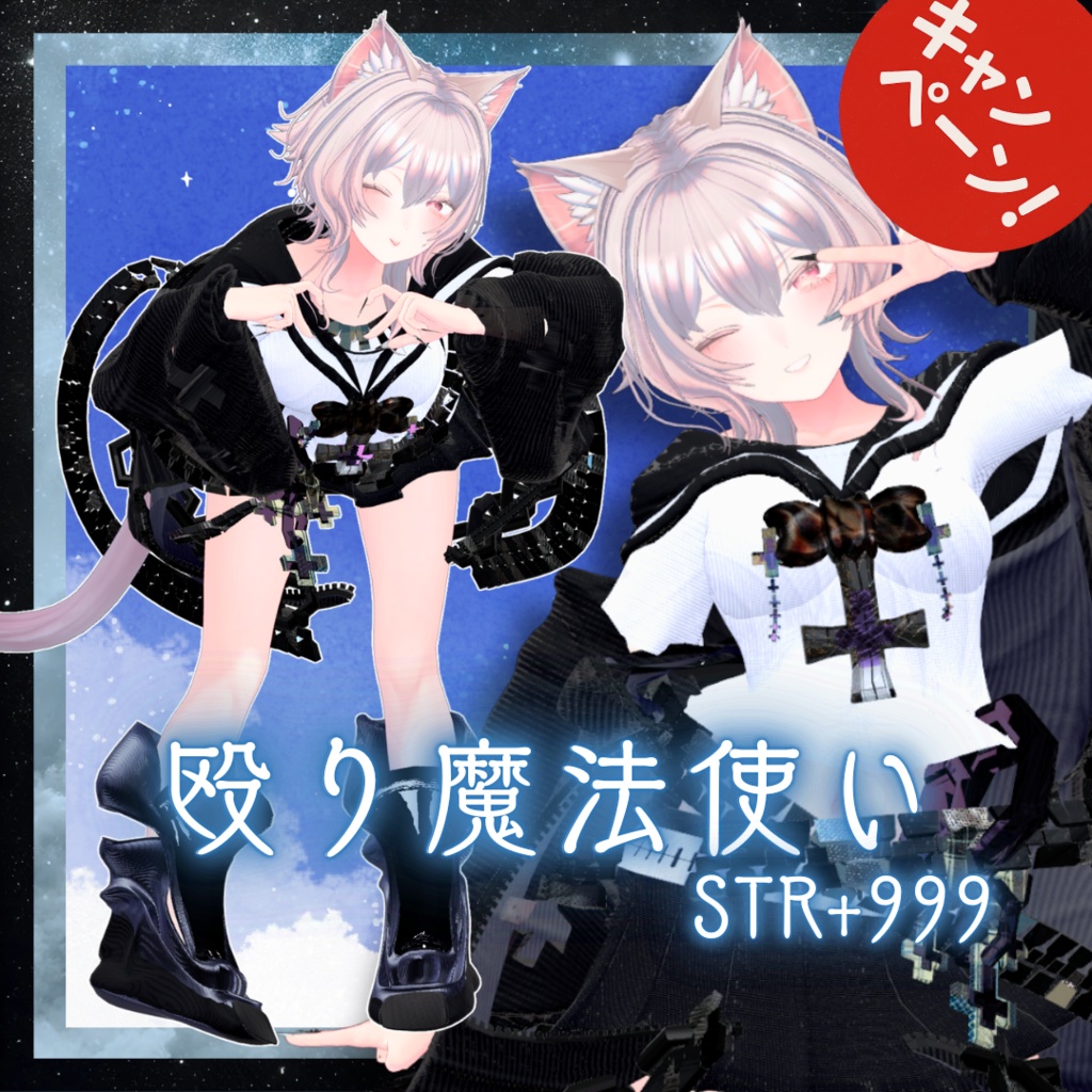 【14アバター対応！/ギミック付き！】殴り魔法使い STR+999 image