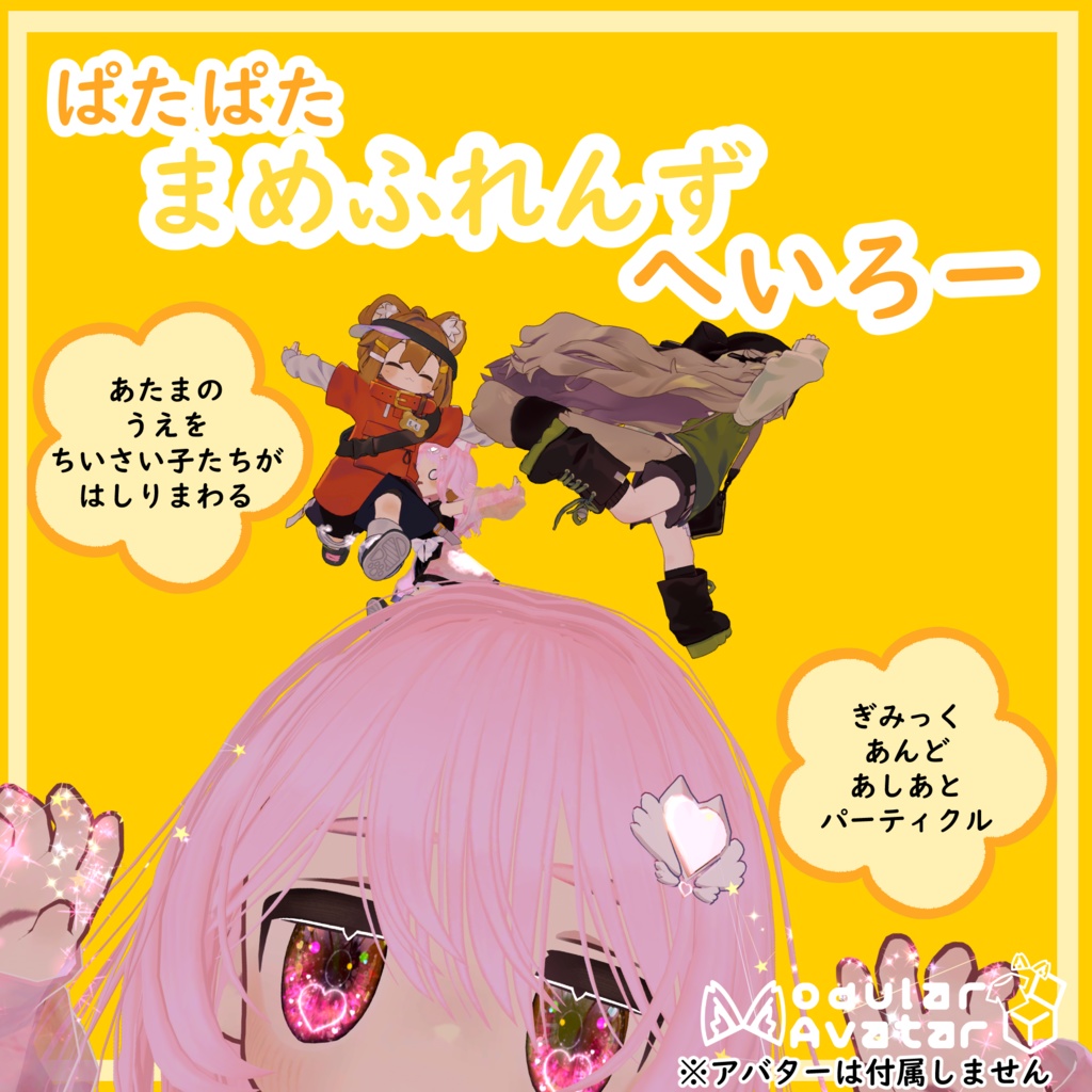 ぱたぱたまめふれんずへいろー image