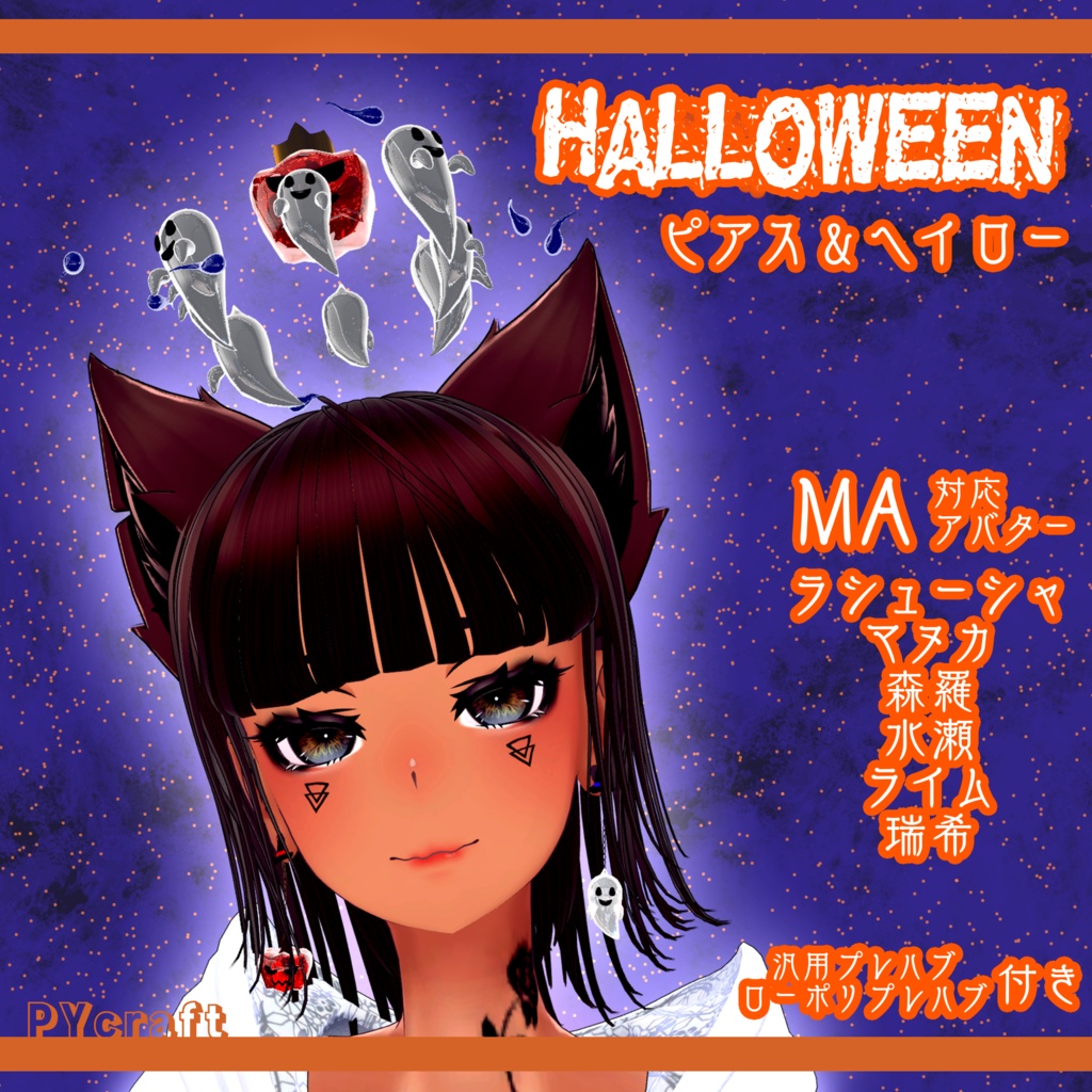 『６アバター対応』Halloweenピアス＆ヘイロー image