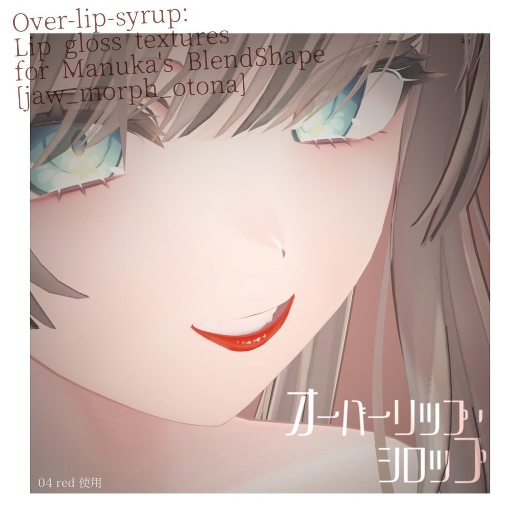 オーバーリップ・シロップ[for Manuka] image