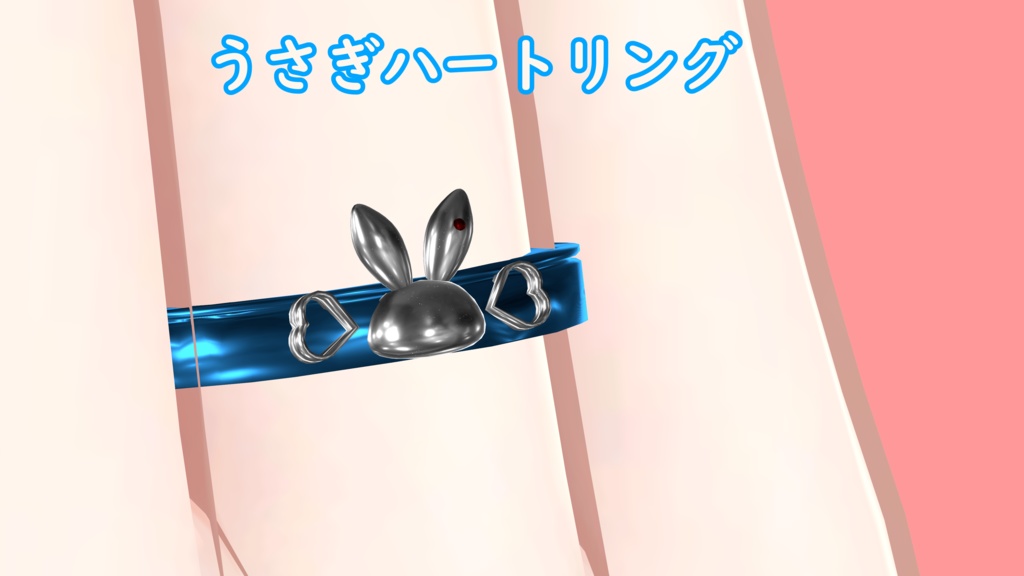 うさぎハートリング image