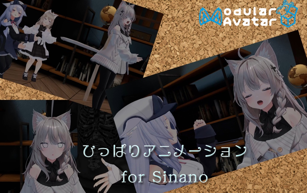 【MA対応/しなの専用】ひっぱりアニメーション for Sinano image