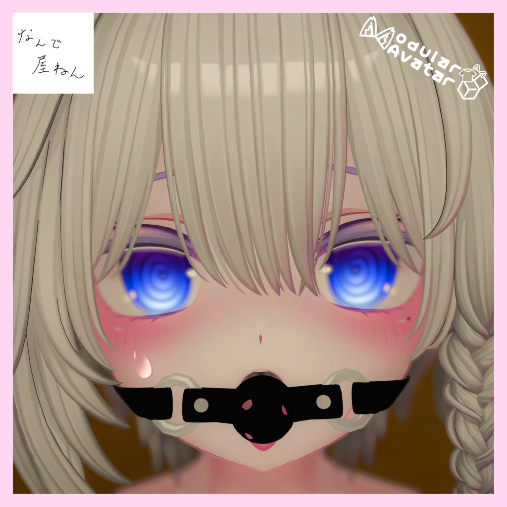 【VRChat】さるぐつわ　ボールギャグ image