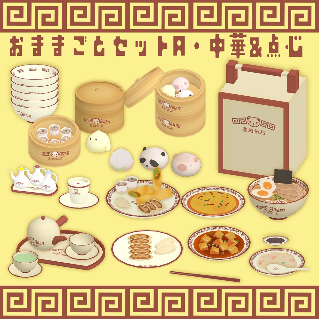 🍜おままごとセット（A）🍥中華＆点心 🍜 image
