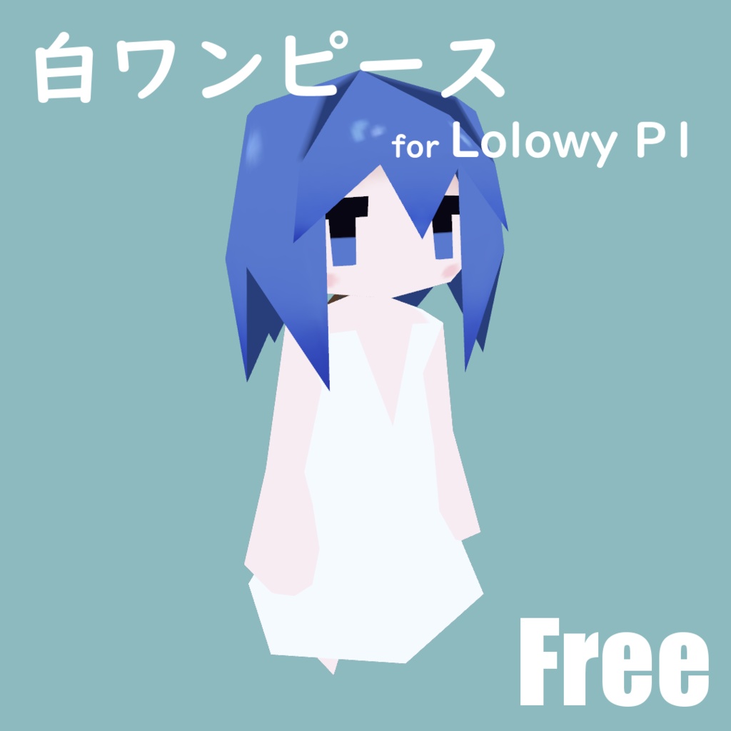 【無料】Lolowy P1用白ワンピーステクスチャ image