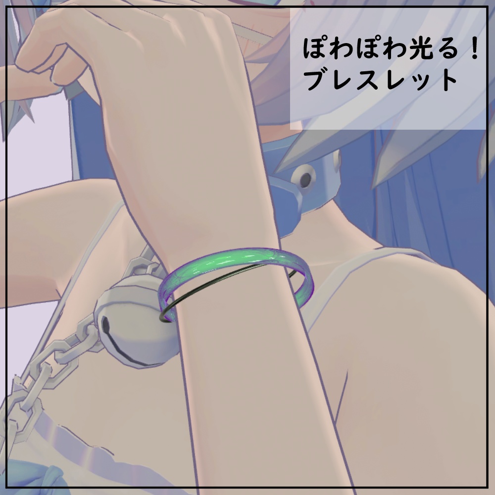 ぽわぽわ光るブレスレット image