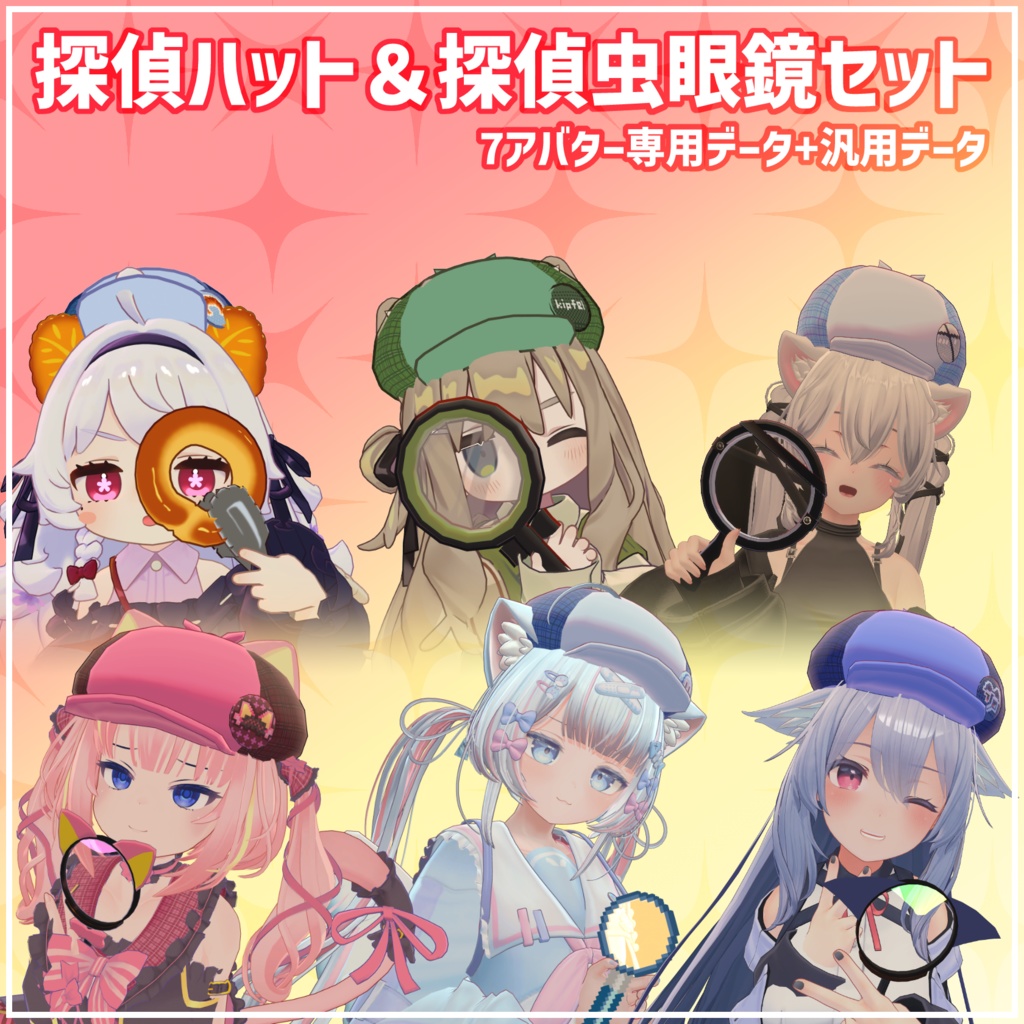 探偵ハット＆探偵虫眼鏡セット【フルセット】【VRChat用アクセサリー】 image