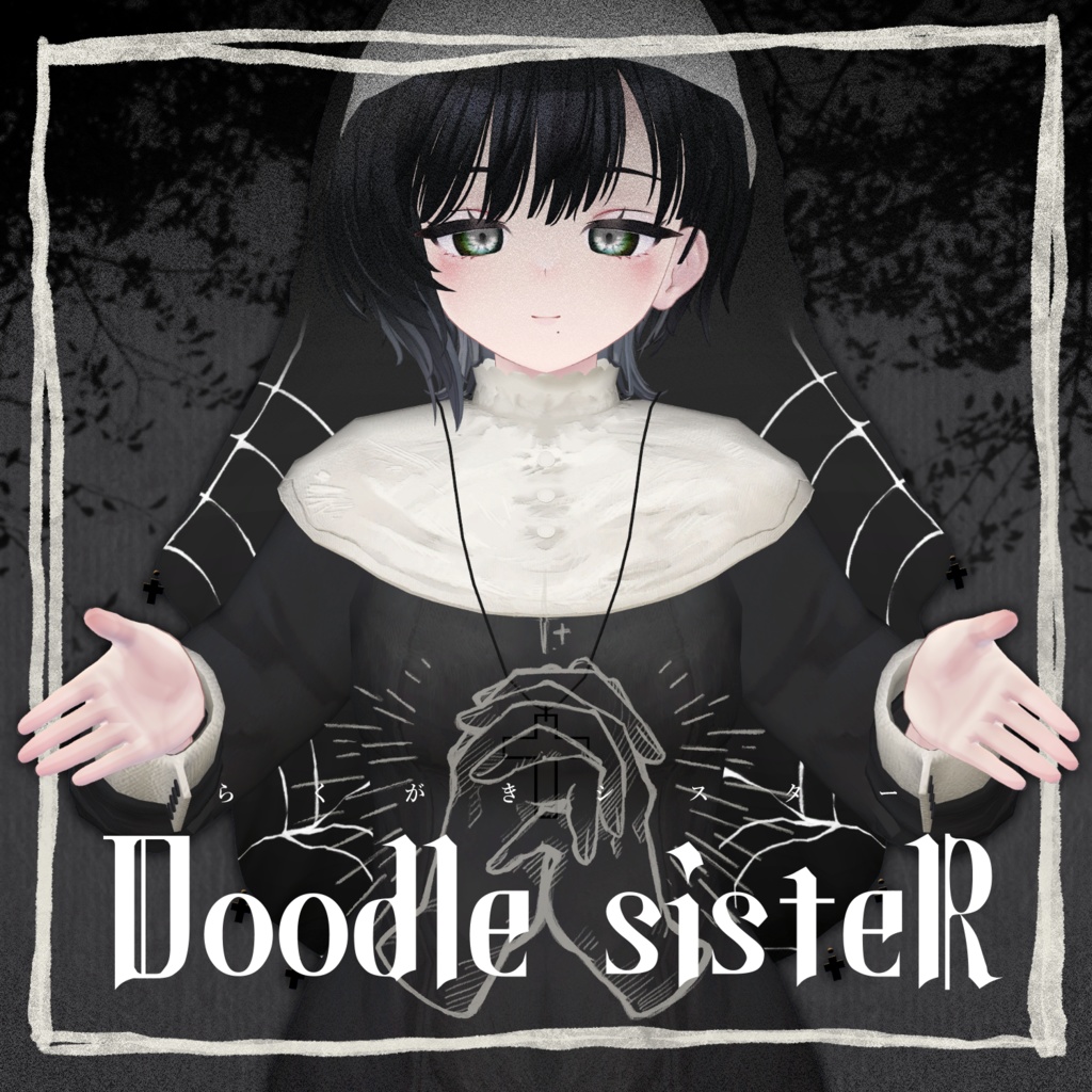 らくがきシスター　Doodle sister【ビナア対応】 image