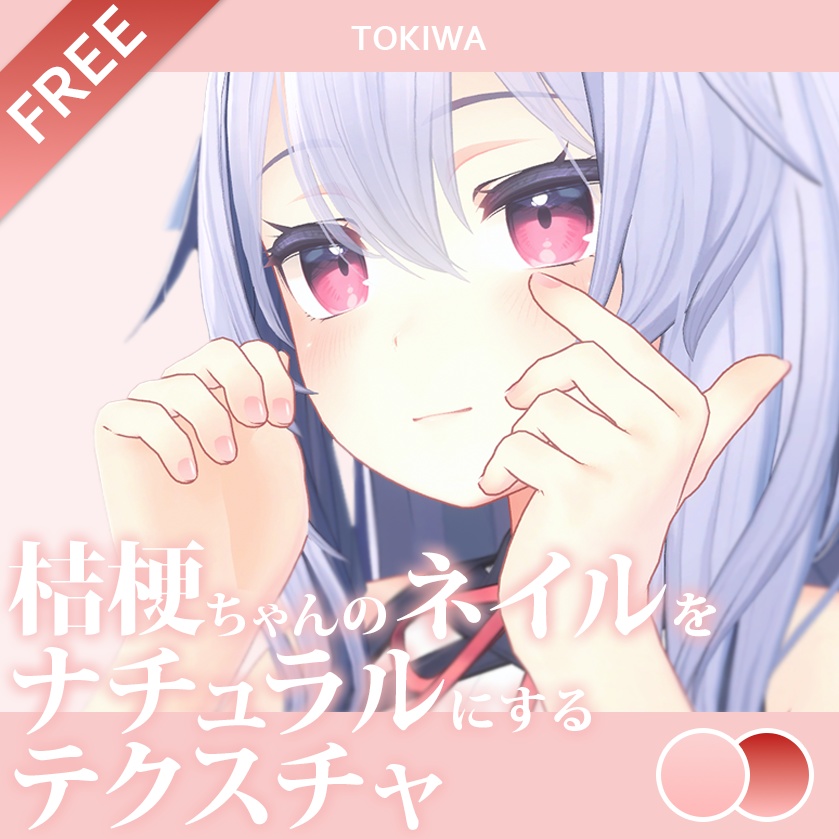 【無料】桔梗ちゃんのネイルをナチュラルにするテクスチャ image