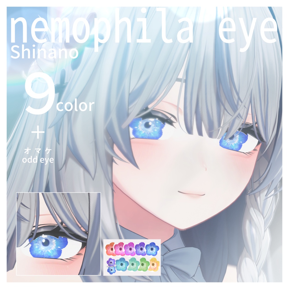 【しなの/Shinano】Nemophila eye Textures♡9 color🌼 image