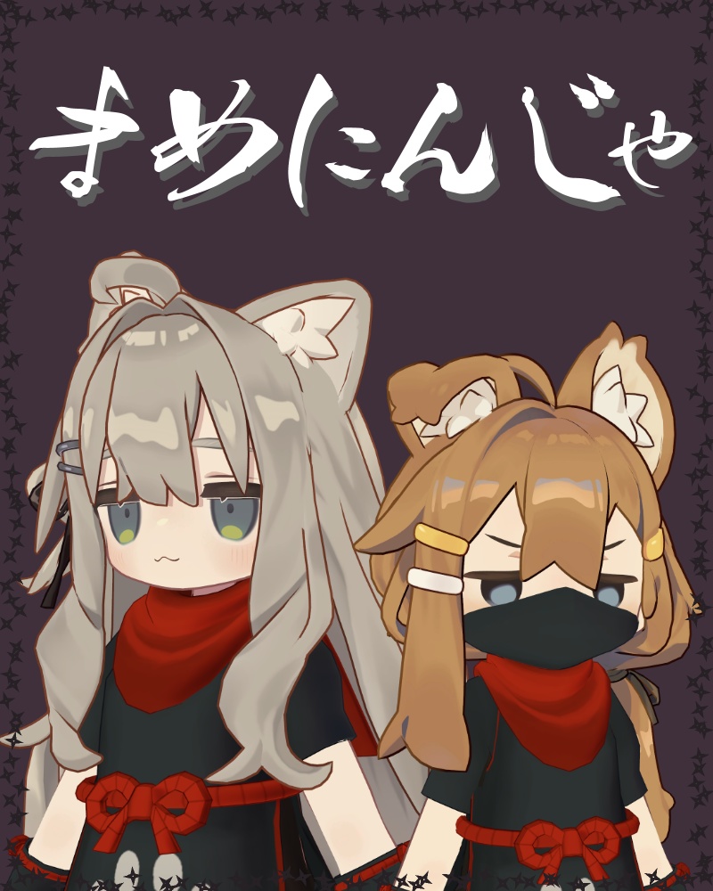 まめにんじゃ image