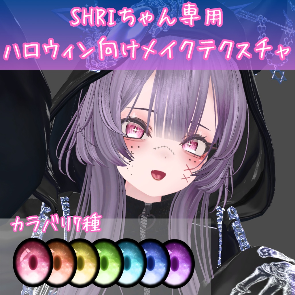 【無料】SHRI専用ハロウィンメイクテクスチャ🎃 image