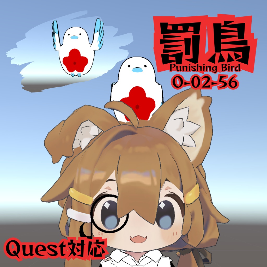 【無料】【Quest対応】Punishing Bird -罰鳥 image