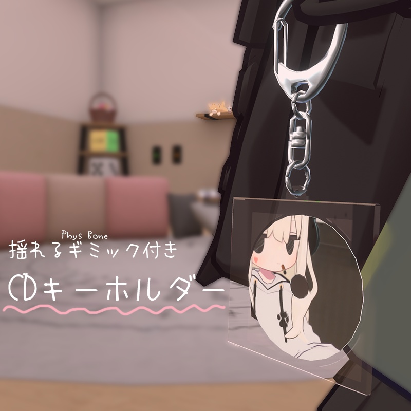 【VRChat】CDキーホルダー【Phys Bone対応】【MA対応】 image