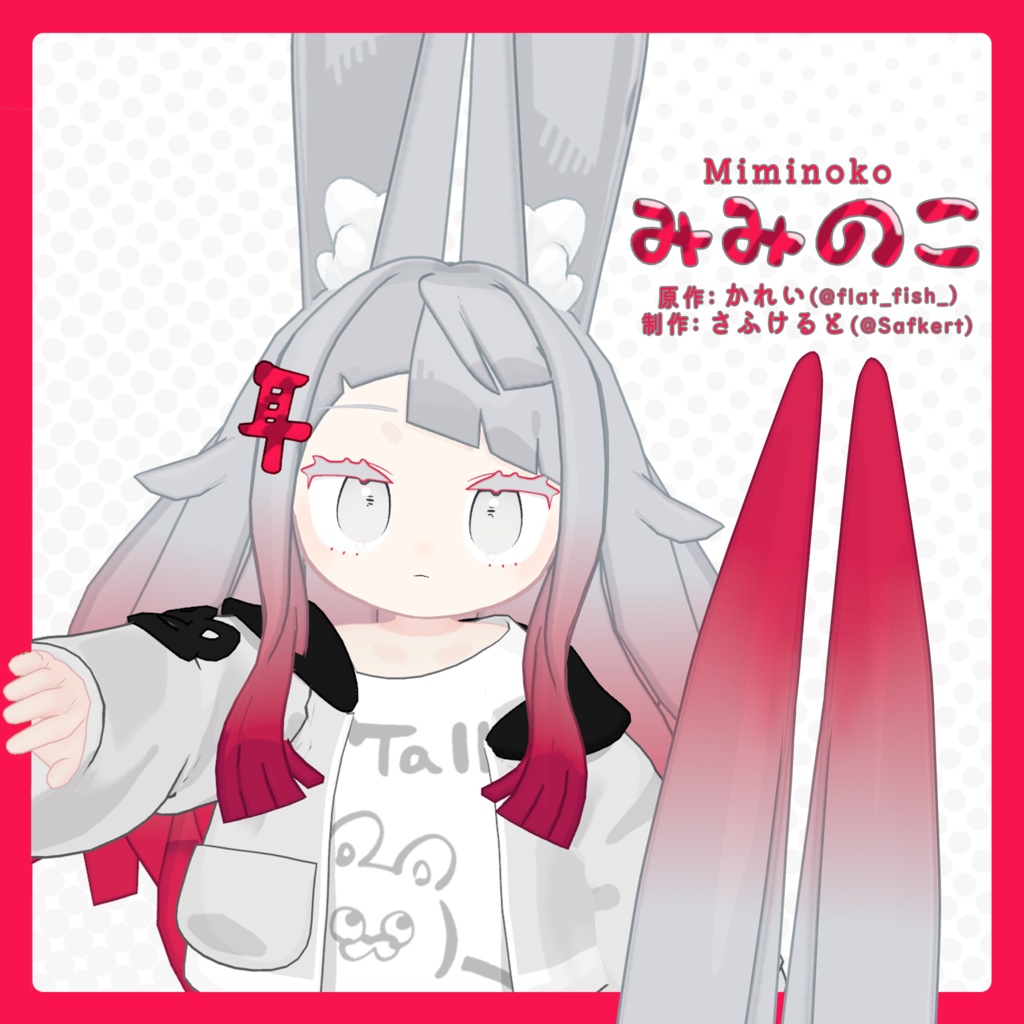 👂️みみのこ -V2.0【VRC向け3Dモデル】  image