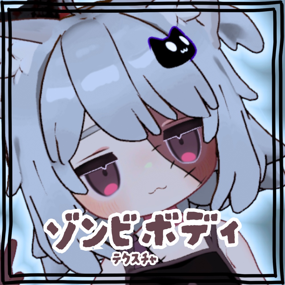 ゾンビ肌テクスチャ【キプフェル対応】‐halloween texture image