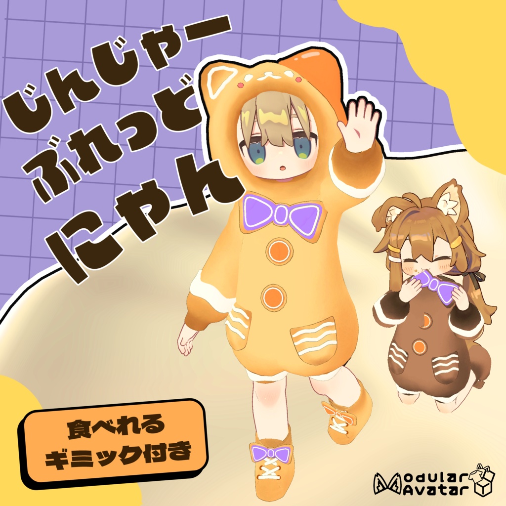 じんじゃーぶれっどにゃん【キプフェル対応＆まめひなた対応】 image