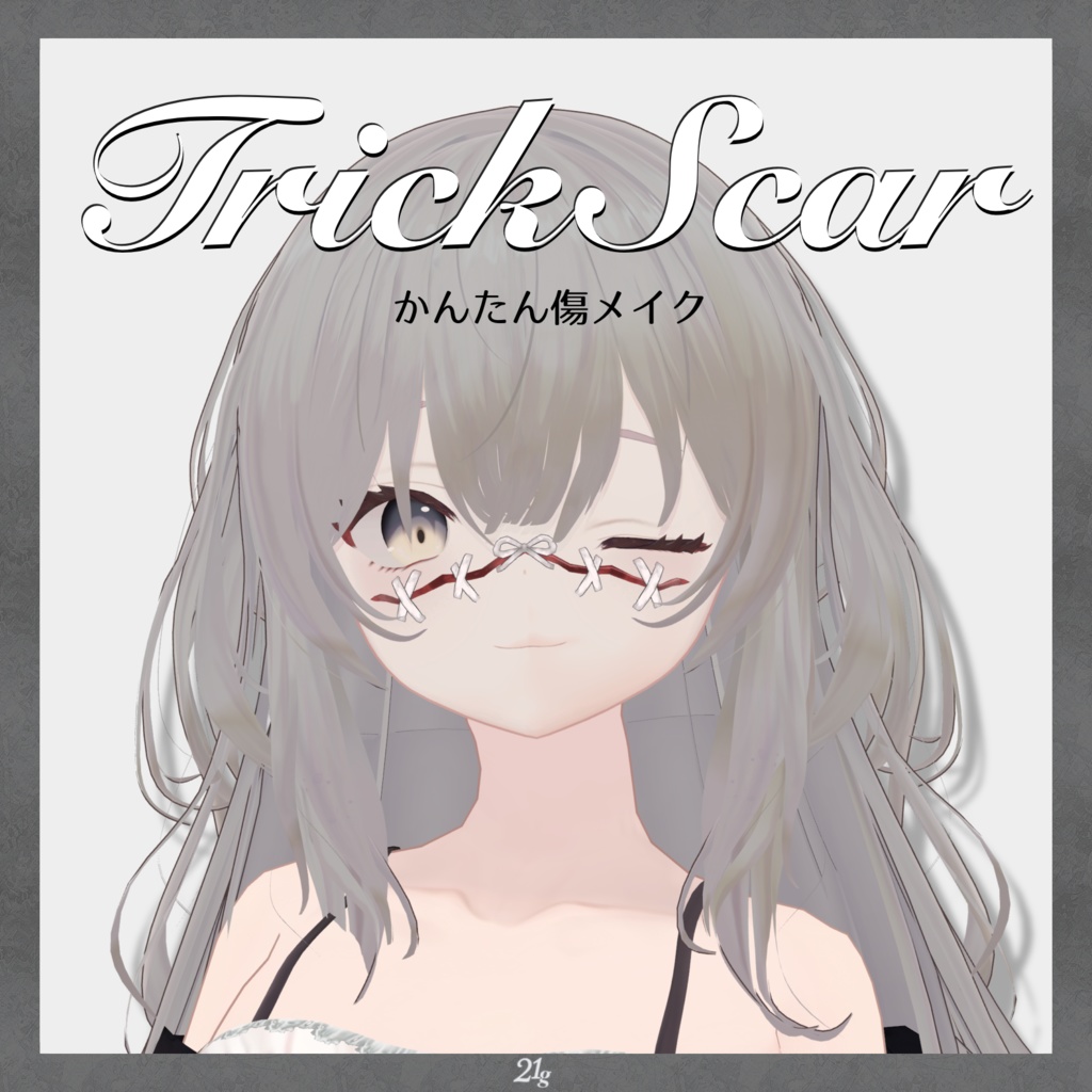 【無料/FREE】TrickScar -かんたん傷メイク- image