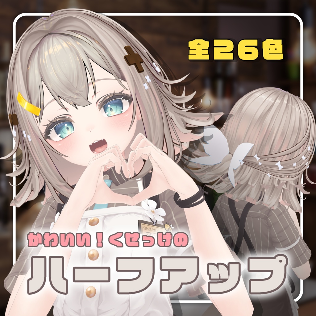 くせっけハーフアップ【VRC想定】 image