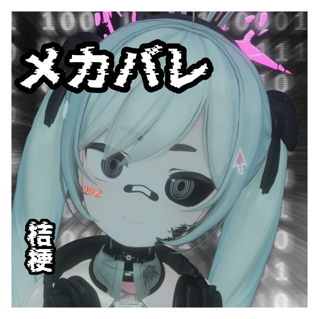 メカバレ!!テクスチャ/桔梗 image