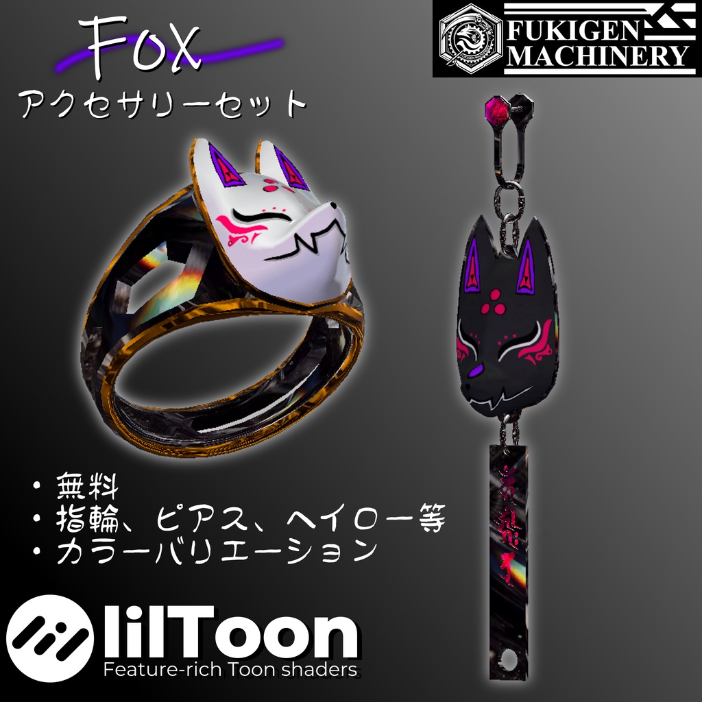 【無料配布】-Fox- アクセサリーセット PhysBone設定済み 小物セット【ショップフォロワー1000人達成感謝】 image