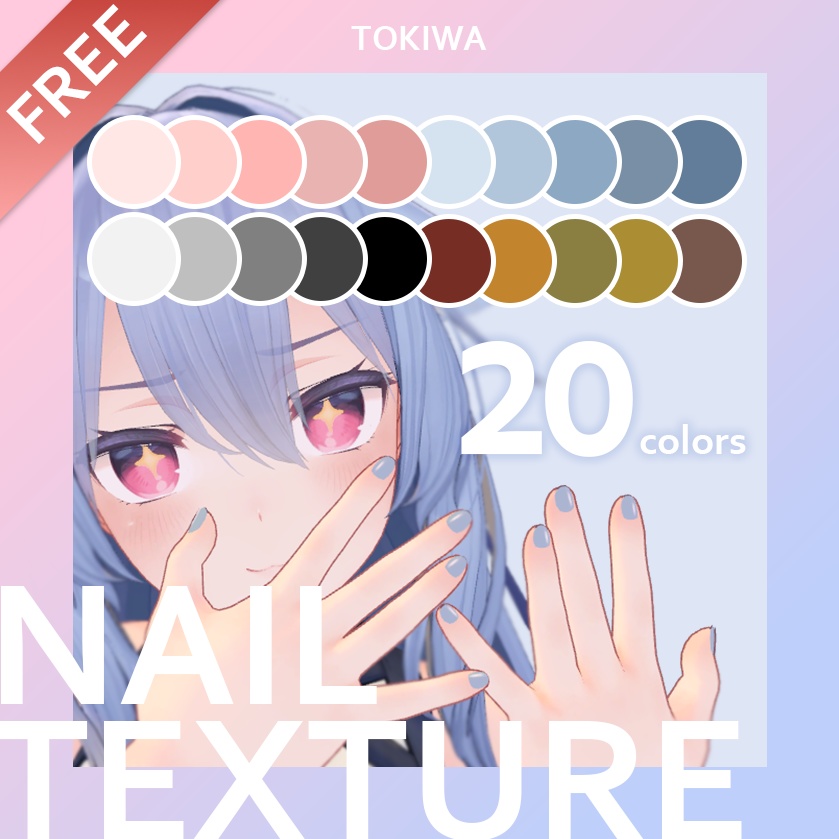 【無料】20種ネイルテクスチャセット【桔梗&ハオラン】 image