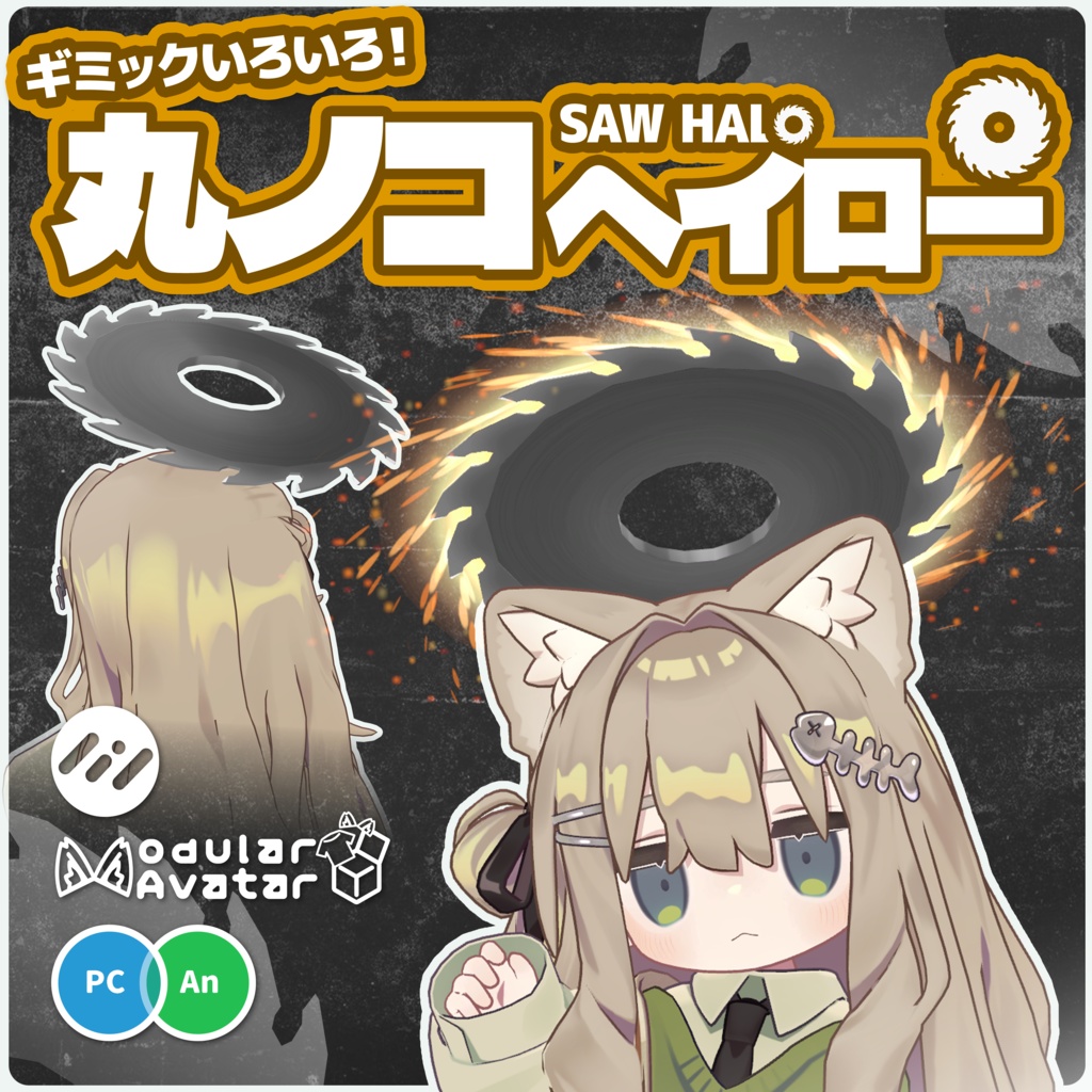 丸ノコヘイロー / Saw Halo [VRChat向けアクセサリ] image