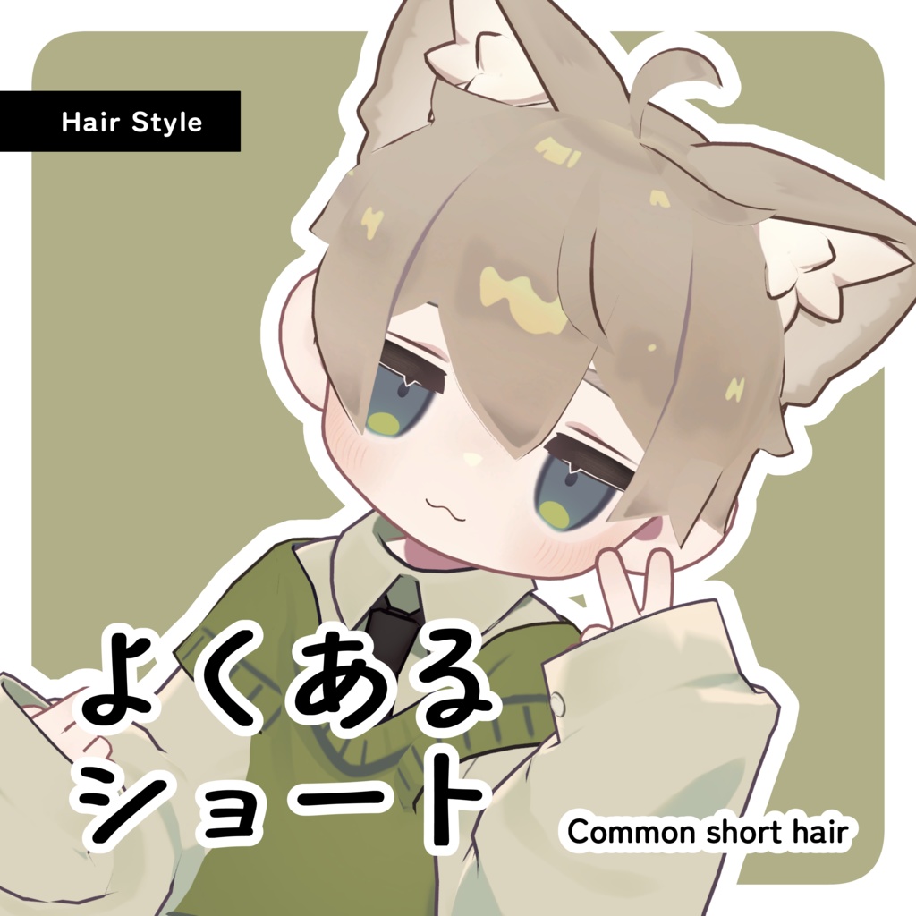 【キプフェル対応】よくあるショート / 3D髪型 image