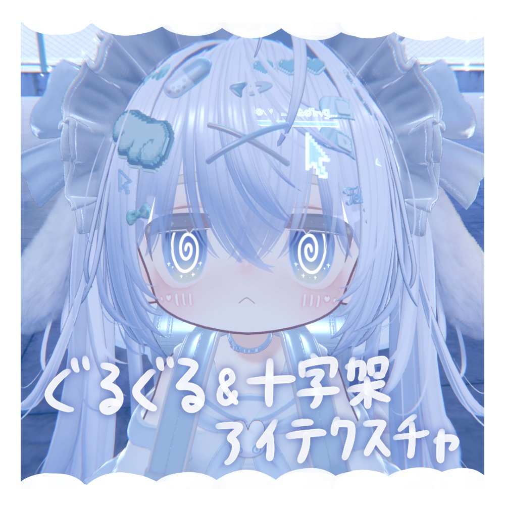 【光る！】ぐるぐる＆十字架アイテクスチャ【VRChat】【キプフェル専用】【Eyes Texture】 image