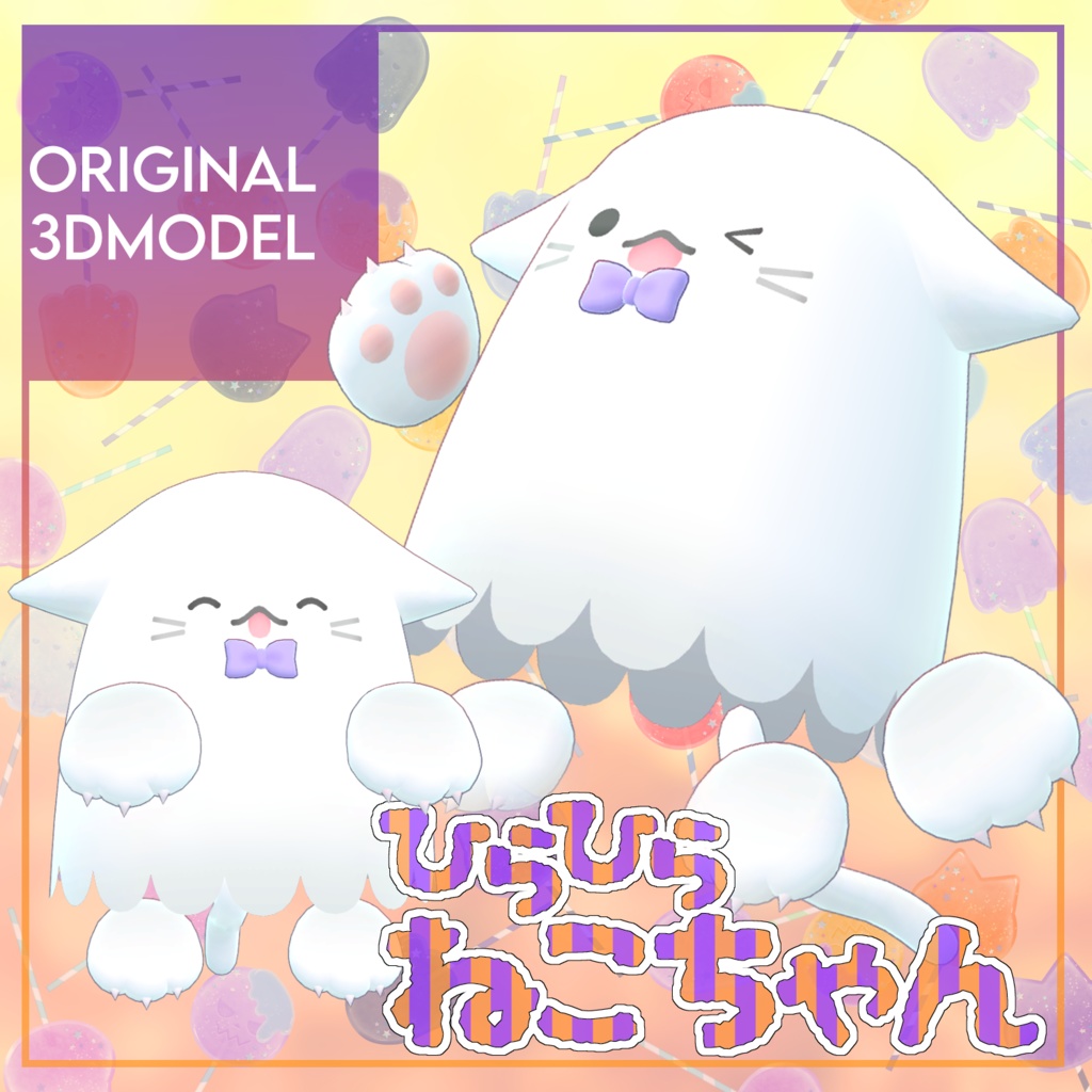 オリジナル3Dモデル「ひらひらねこちゃん」 image