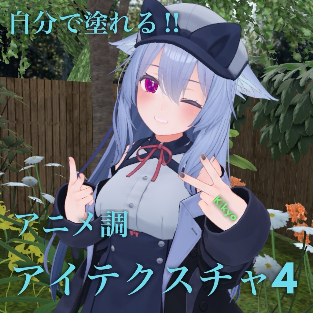 自分で塗れる‼アニメ調アイテクスチャ４ image