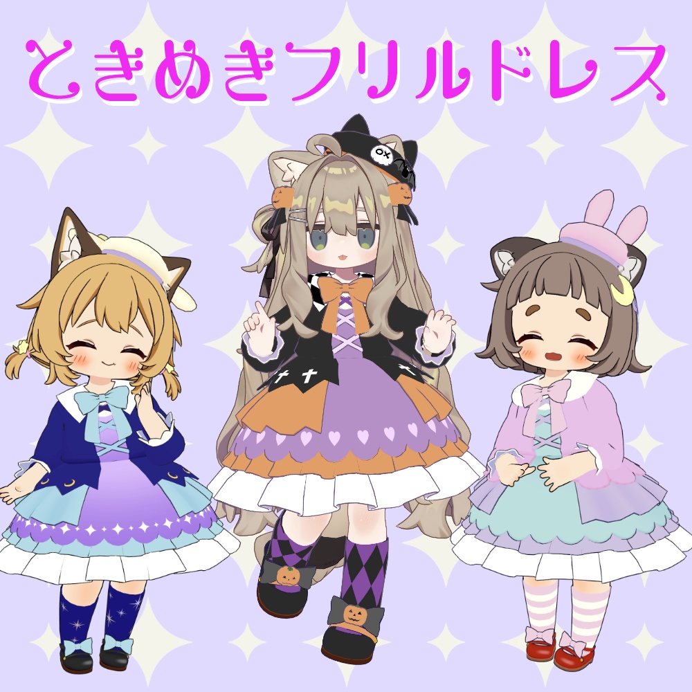 【ハロウィン】ときめきフリルドレス【ぽんとちゅね・キプフェル・クロンカ・まめふれんず・CHIBI Body対応】 image