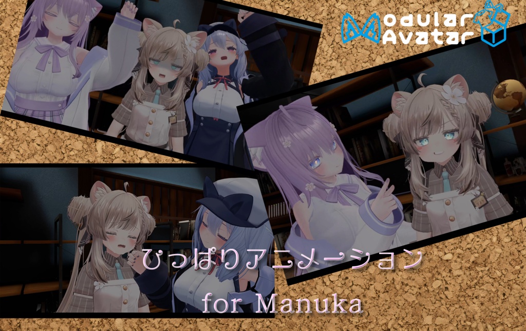 【MA対応/マヌカ専用】ひっぱりアニメーション for Manuka image