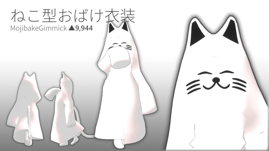 ソルシエル素体想定衣装「ねこ型おばけ衣装」 image