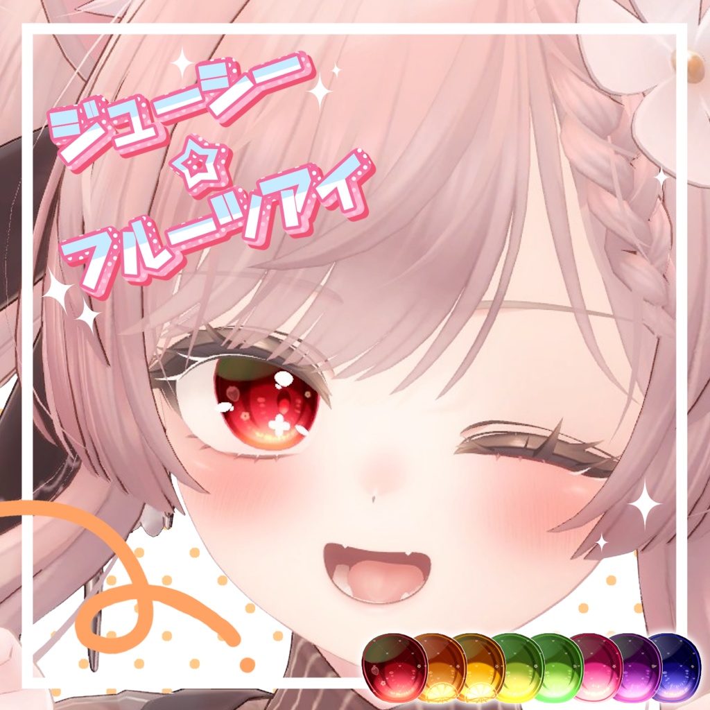 【マヌカ対応】ジューシー☆フルーツアイテクスチャ image