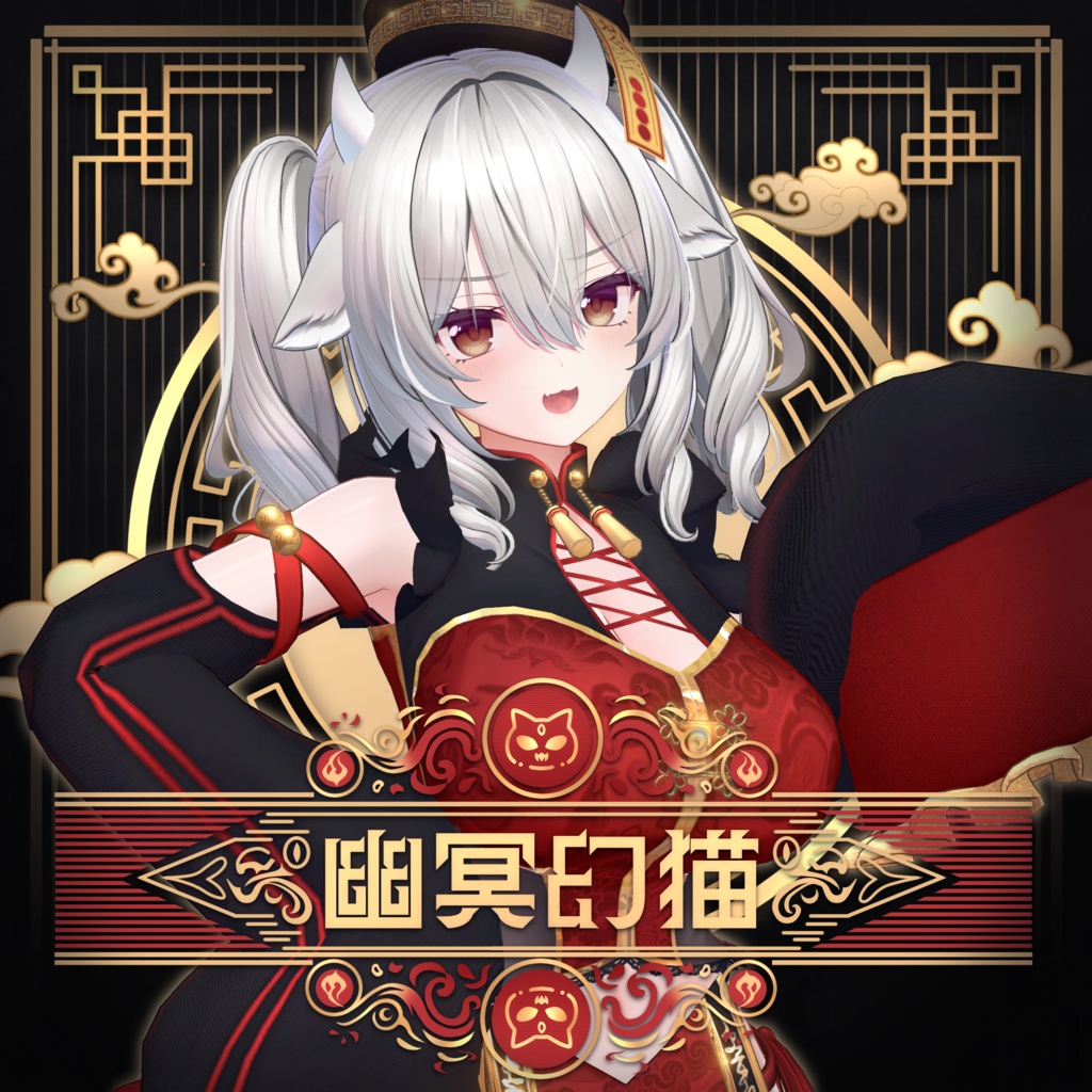 【全16アバター対応】幽冥幻猫 -Cat Jiangshi- image
