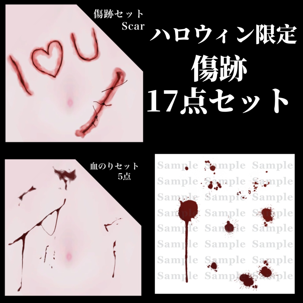 [Halloween Special Price] Bloodstain 17-Piece Set image