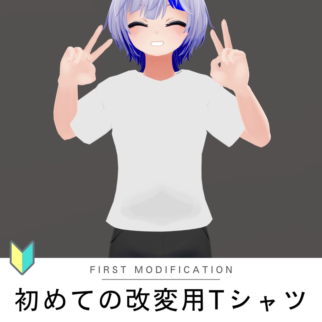 【無料】初めての改変用Tシャツ【ハオラン想定】 image