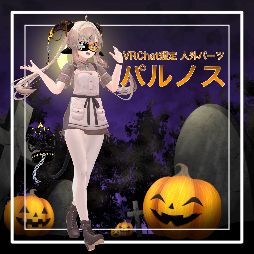 【VRChat想定】人外パーツ:パルノス image