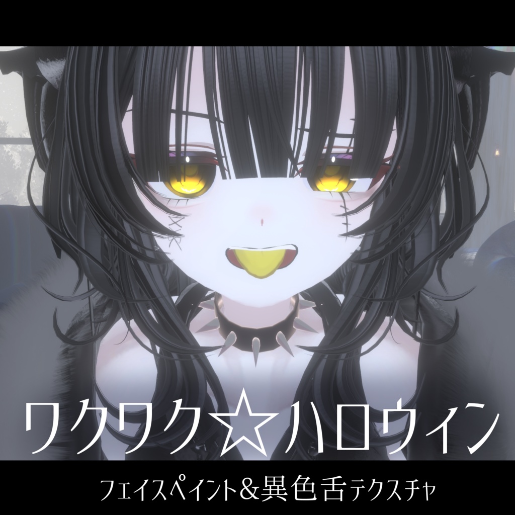 【Rize専用】ワクワク☆ハロウィン【フェイスペイント&異色舌テクスチャ】 image