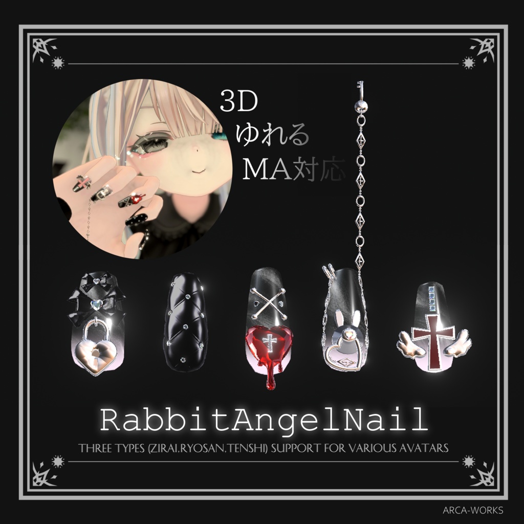 【3Dネイル】RabbitAngelNail(11アバター/MA対応) image